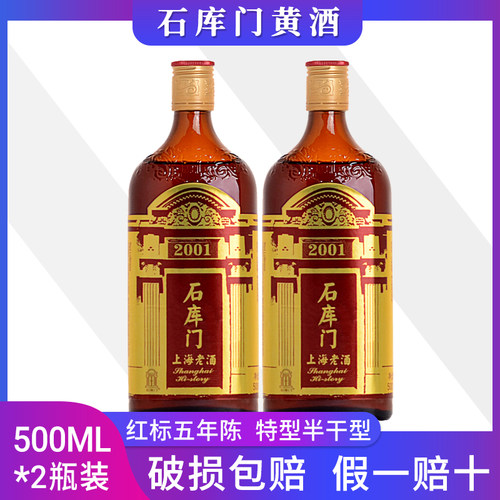 石库门瓶海派上海老酒包邮黄酒