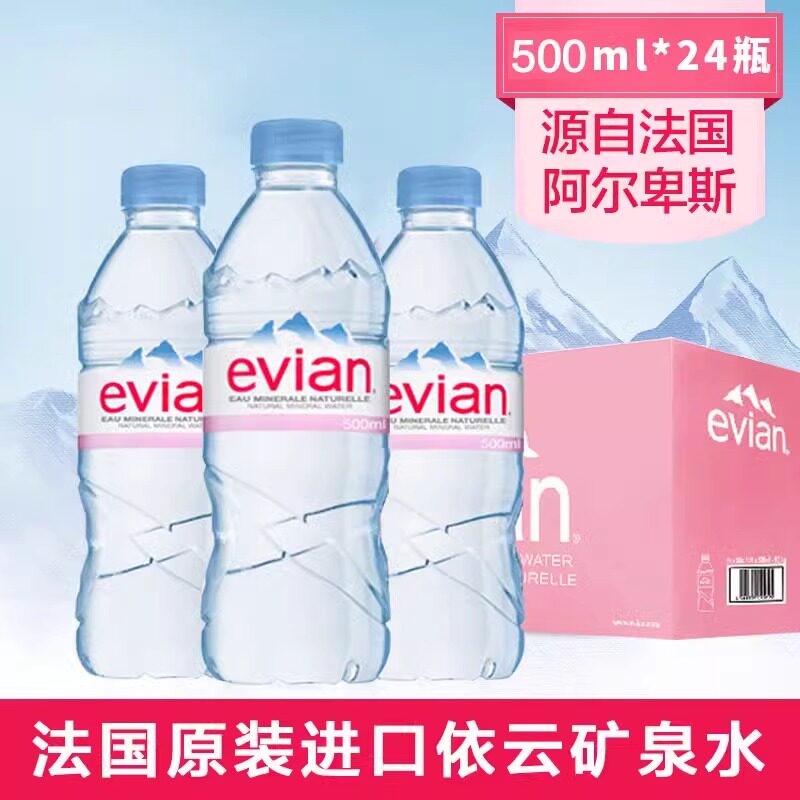 evian法国进口依云天然矿泉水500ML*24瓶整箱多省包邮