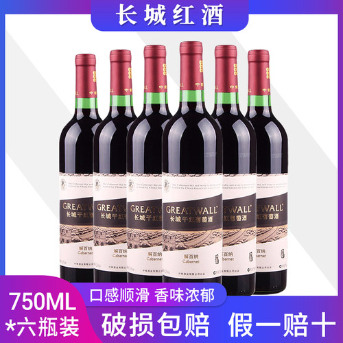 国产解百纳干红葡萄酒整箱支装0