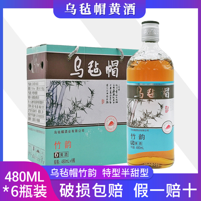 乌毡帽竹韵黄酒特型半甜12瓶花雕