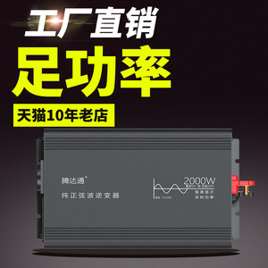 腾达通纯正弦波逆变器大功率12V24V48V60V72转220V车载逆变转换器