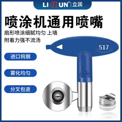 立润高压无气喷涂机通用型