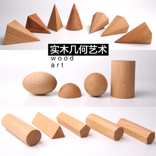 实木几何体球体圆锥圆柱多边体北欧创意陈设定制家具摆件软装道具