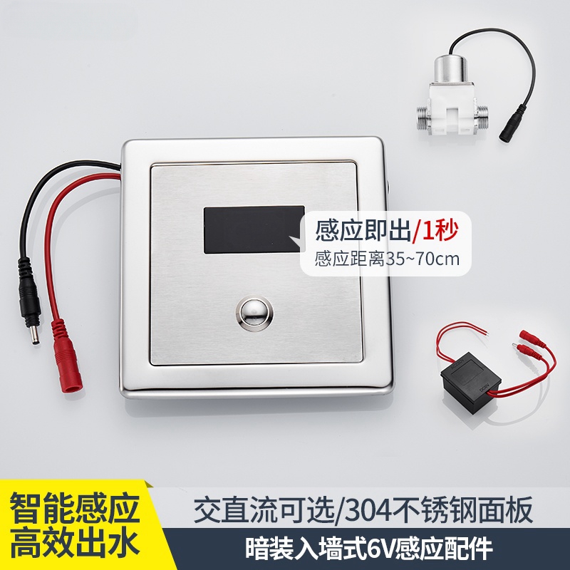 暗装小便感应冲水器冲洗阀感应面板电磁阀6v变压器配件