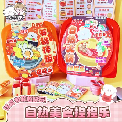 DIY捏捏乐自热火锅解压手工儿童美食玩具石锅拌饭酥梨安静书melon