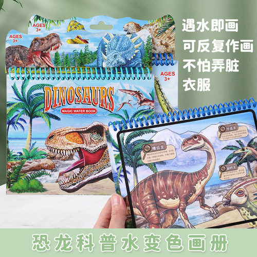 儿童神奇水画本恐龙水画册反复涂鸦绘画男孩宝宝画画工程车涂色本