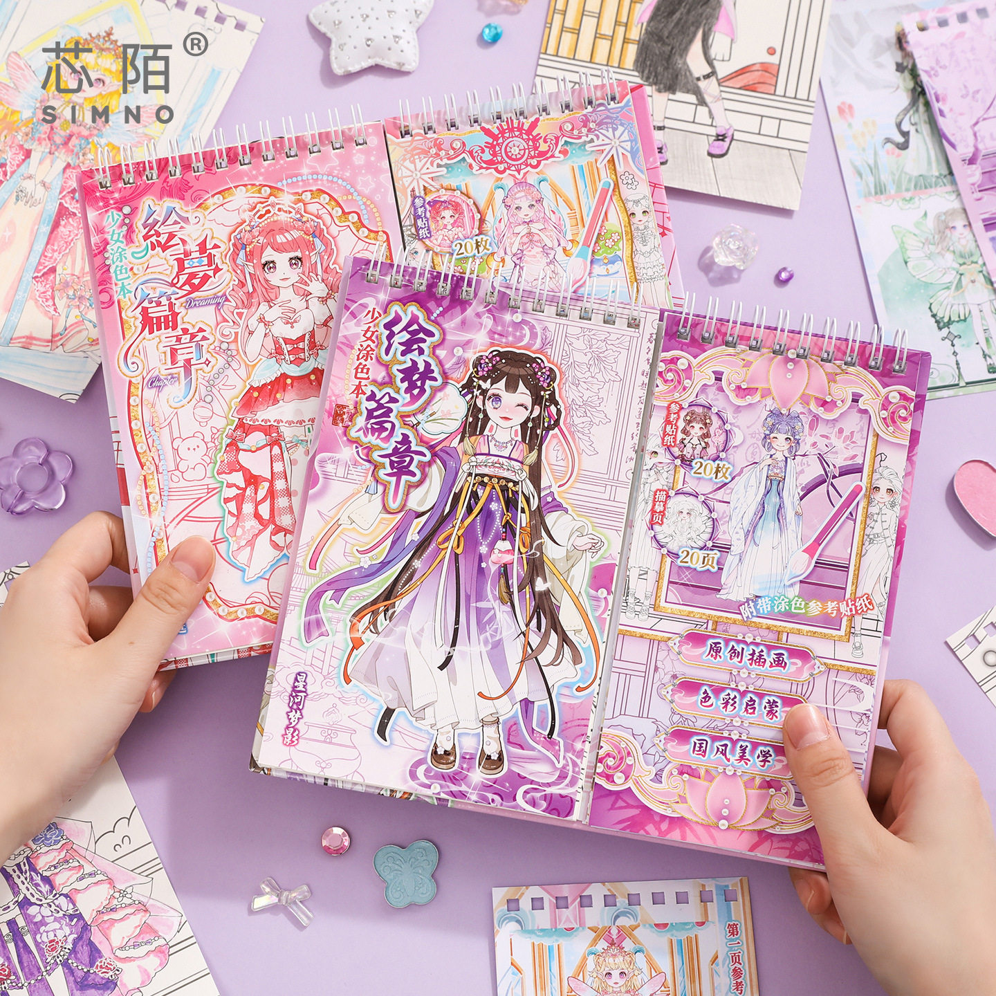 芯陌绘梦篇章少女贴纸本创意描摹涂色本儿童免裁剪DIY场景填色本