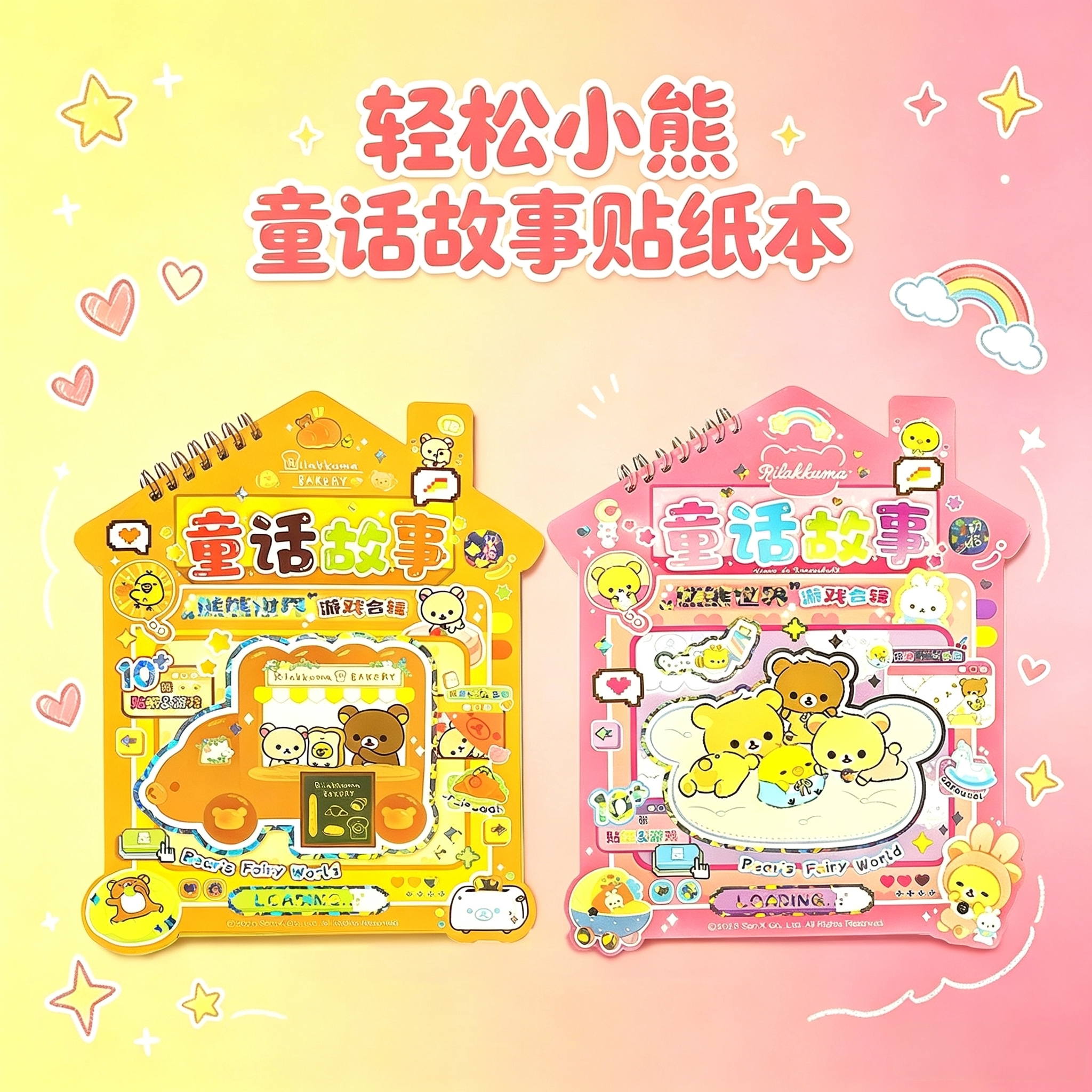 轻松小熊童话故事贴纸本儿童女孩卡通可爱萌宠手工场景游戏粘贴画