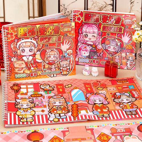 新年服饰装扮妆造手册合集本女孩女孩换装贴纸本卡通贴纸穿衣贴画