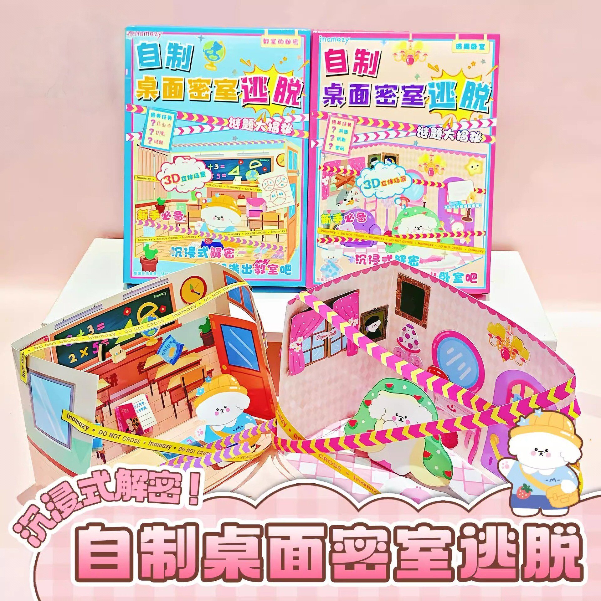 手工diy沉浸式模拟自制桌面密室逃脱逃离卧室手工游戏教室的秘密
