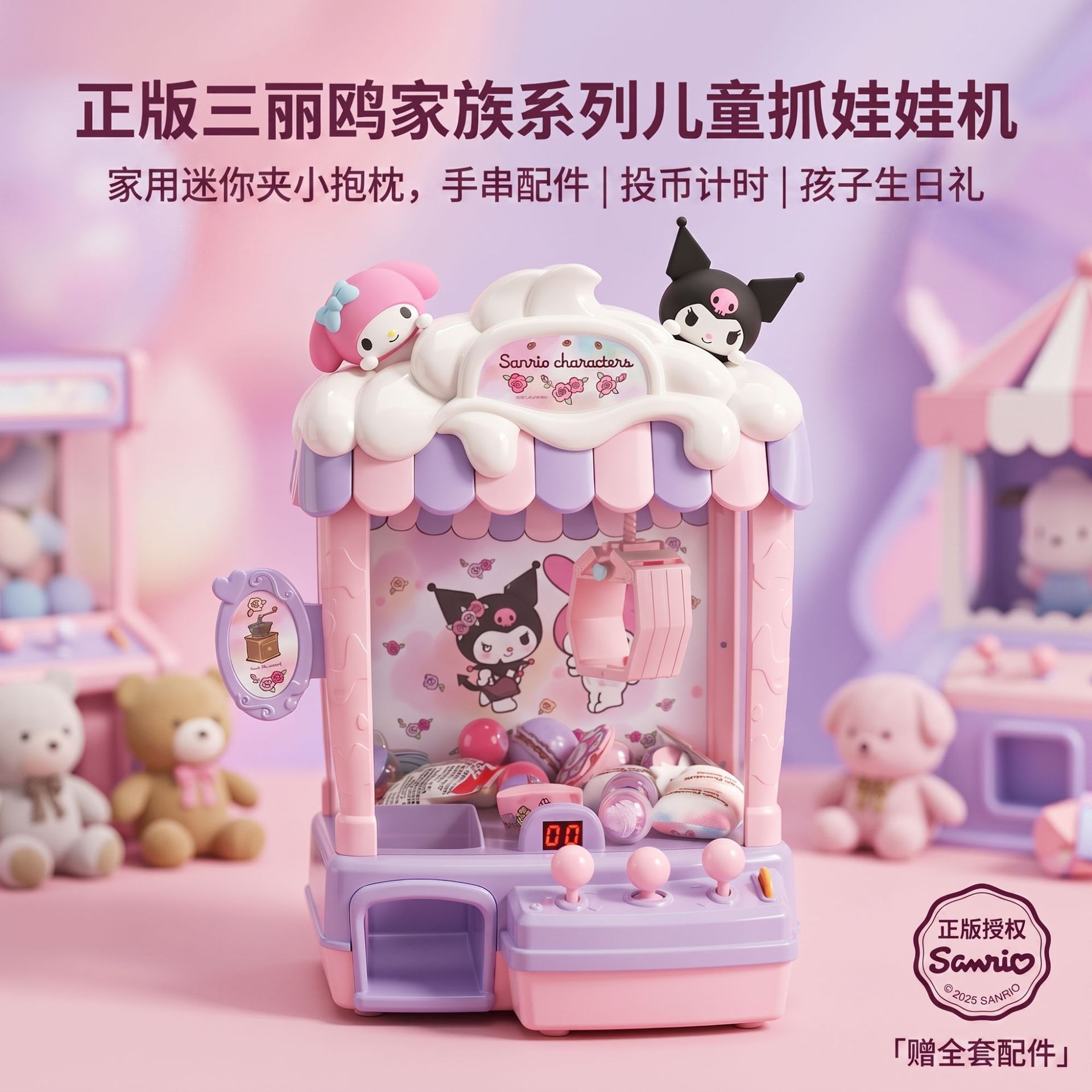 三丽鸥家族可爱迷你抓娃娃机大号电动夹娃娃儿童益智玩具生日礼物