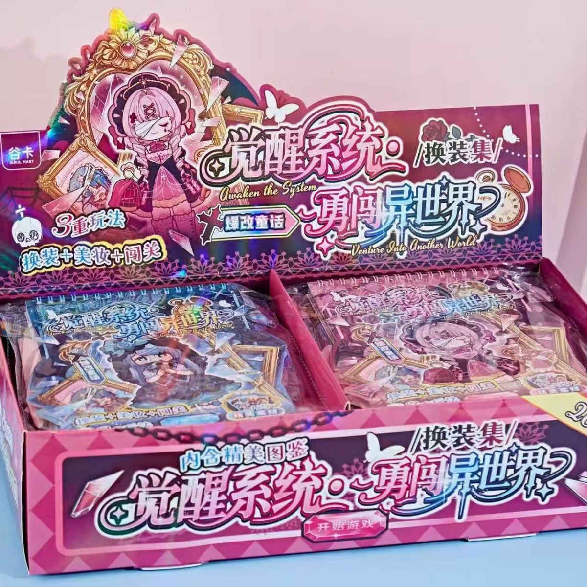 谷卡觉醒系统勇闯异世界儿童女孩公主卡通机关场景换装游戏贴纸本