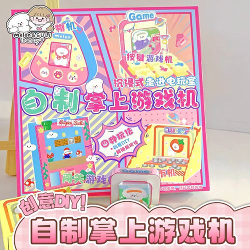 inamazy自制掌上游戏机手工DIY折纸过家家玩具电玩室闯关桌面游戏