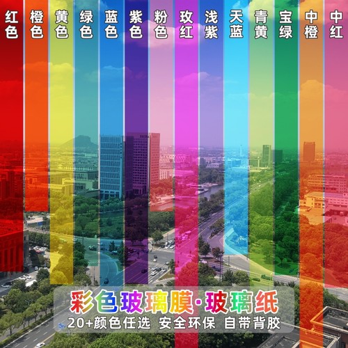 彩色玻璃纸透明透光装饰贴膜婚庆手工道具幼儿园光影材料七彩窗贴