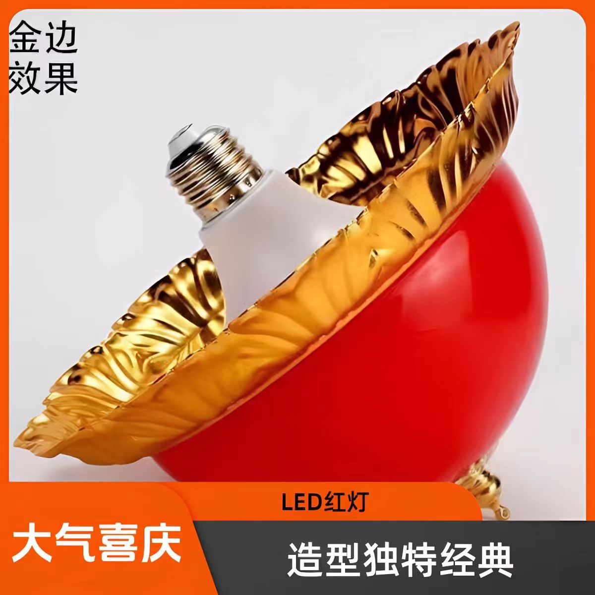 翡钻红色门口E27螺口家用吸顶灯
