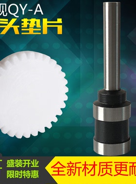 原装奇砚QY-A三孔机83-108孔距空心钻头5/6MM刀头保护垫片打孔针