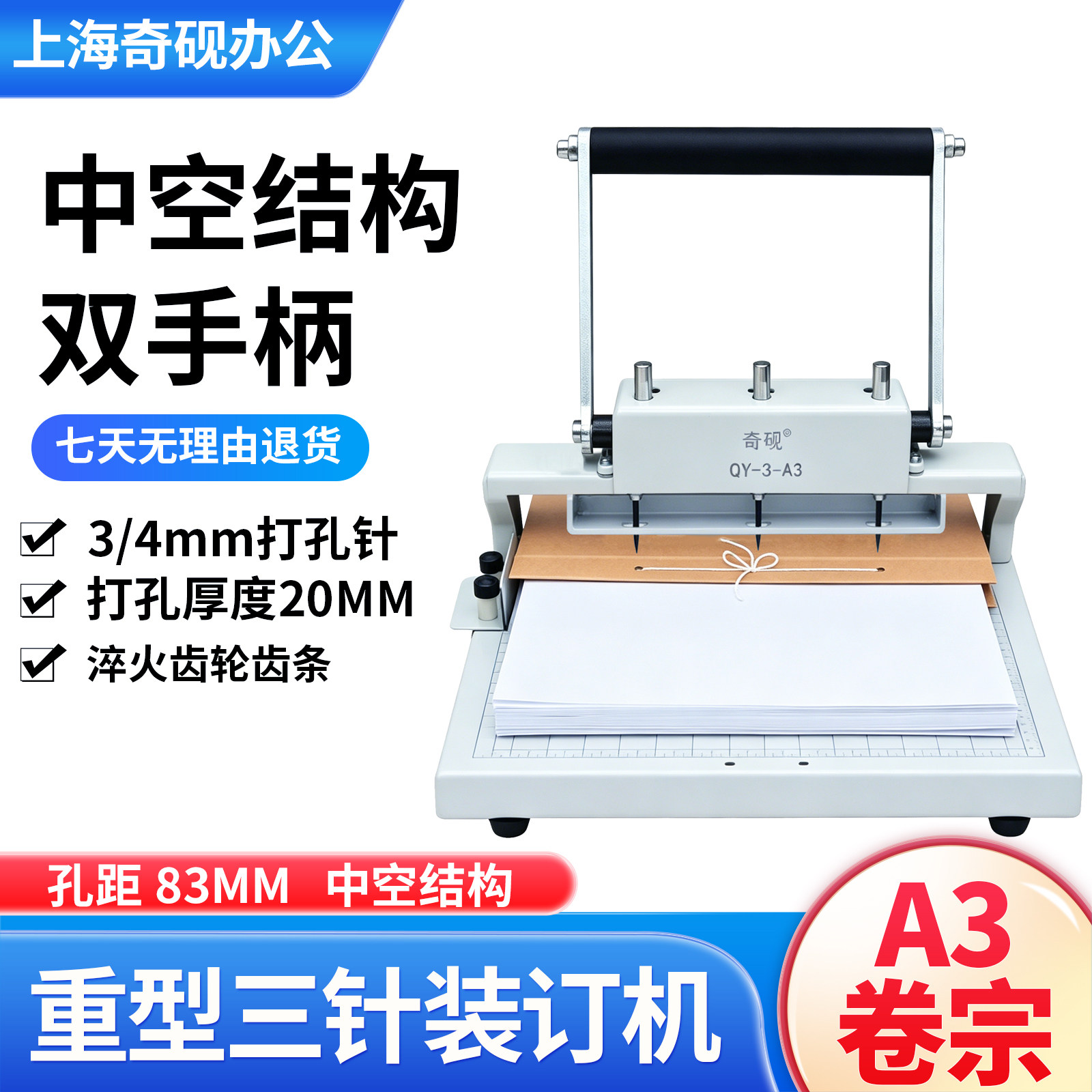 奇砚QY-3-A3三针会计档案装订机