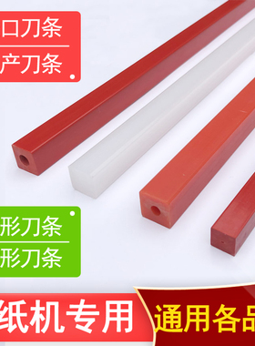 优科4606P+ 45C 4605 48C 48P 4907N 4908TN-II 520T刀条保护垫条
