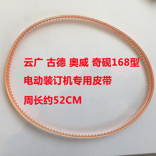 古德GD168 168-6  168-9 268古德装订机皮带会计凭证皮带钻头配件