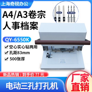 机 订机人事档案卷宗文书线装 奇砚QY 6550K三孔电动打孔机空心钻装