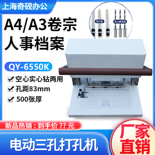 奇砚QY 订机人事档案卷宗文书线装 6550K三孔电动打孔机空心打孔装