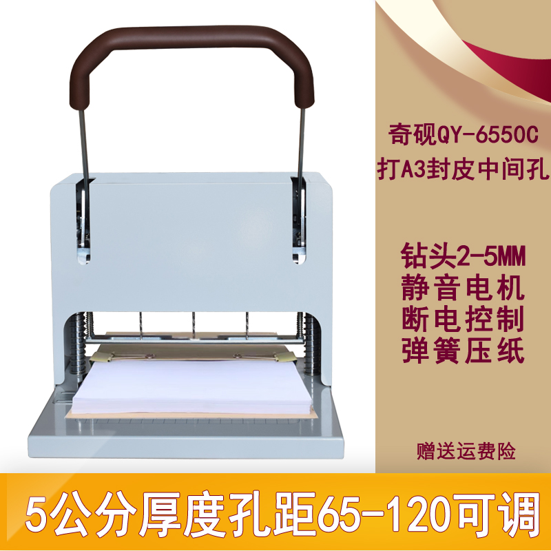 奇砚QY-6550C 6550A 6550K 三孔档案资料打孔装订机3孔一线打眼机