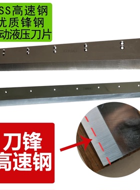 惠宝 彩霸 CB-4606 V8切纸机刀片 彩霸4608 V8裁刀片 彩霸切纸刀