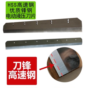 E460R高速钢切纸机刀片