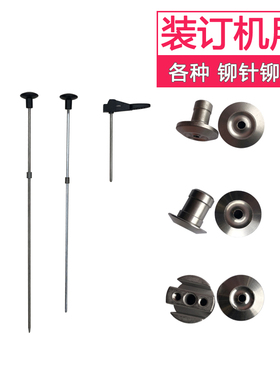 银泰YTZ-50 YTB-50A 银瑞YRB-50 YRZ-50装订机上铆头下加热头配