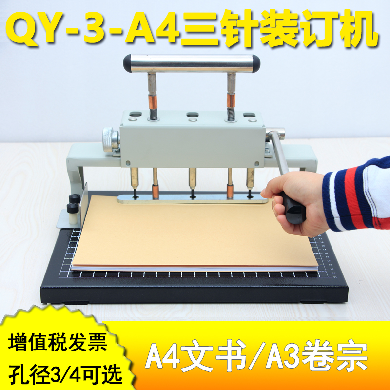 奇砚三针一线封皮文书科技打孔机