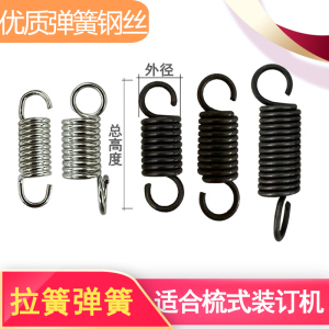 适用科密装订机弹簧打孔机拉簧配件火星230A12威力25金星350豪普