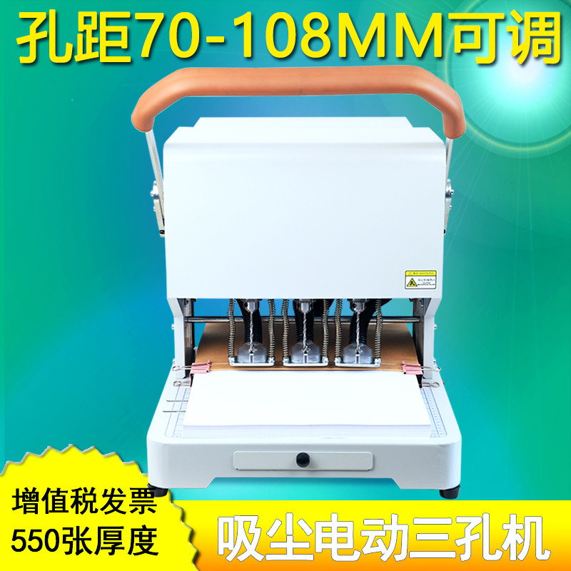 自动吸尘奇砚QY-60S电动3孔打孔机 卷宗卷文案三孔一线档案装订机