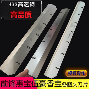 2全液压切纸电动刀片 W480H60 宏基易刀W480H60 3专用刀片
