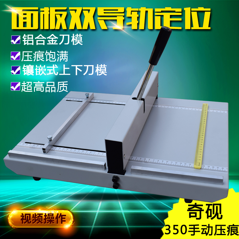 包邮奇砚压痕机460压痕机折痕 A3+电动压痕机名片照片贺卡压齿线