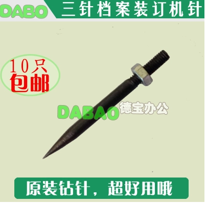 古德YX-3 三针档案装订机用打孔刀头 手动电动 钻头 钻刀 打孔机