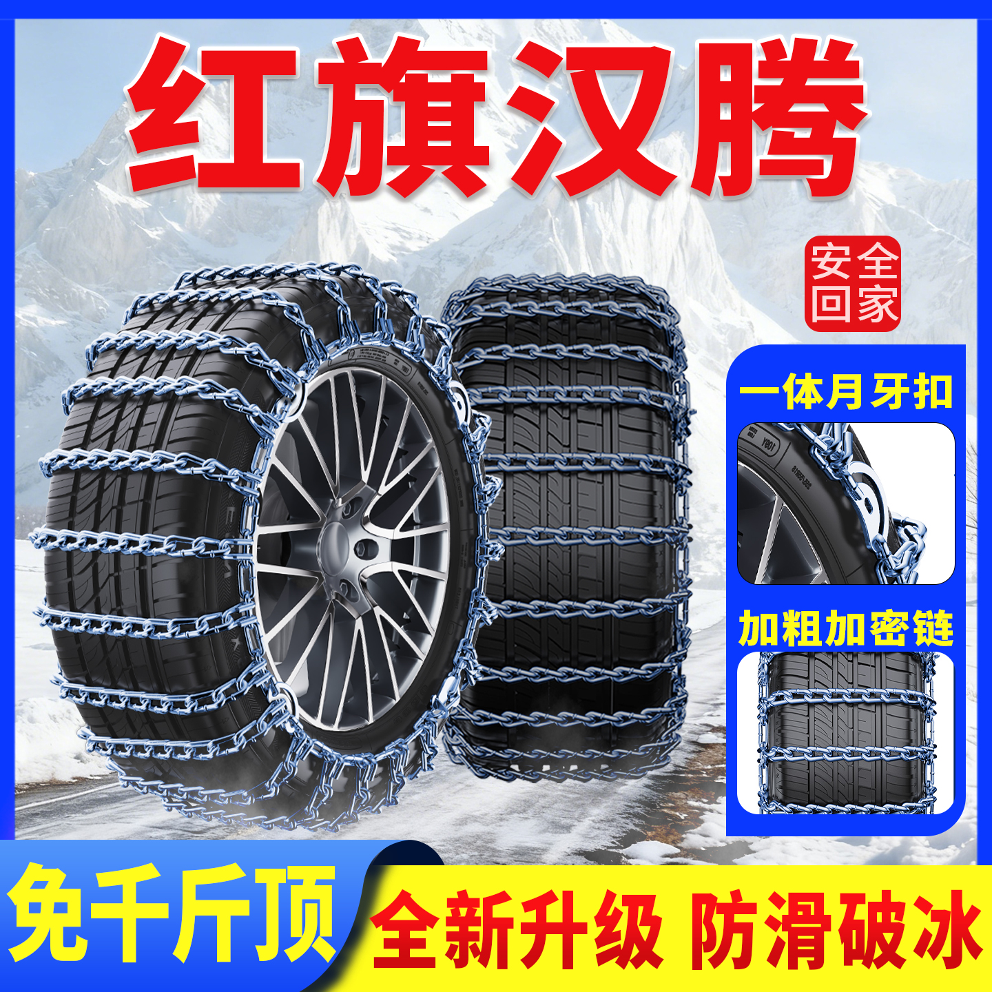 红旗H5 H7 HS5 HS7汉腾X5 X7 V7幸福e+专用汽车轮胎防滑链suv轿车