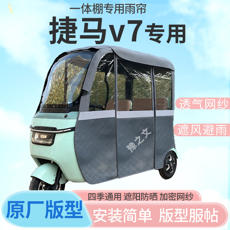 适用捷马v7电动三轮车雨帘雨棚加厚皮革防晒防水四季雨帘雨棚