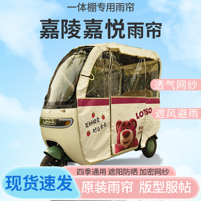 适用于嘉陵嘉悦电动三轮车刀刮布全封闭遮风挡雨四季通用专用雨帘