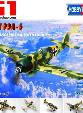 HB/小号手拼装军事飞机模型1/72 二战德国 FW190A-6战斗机 80245