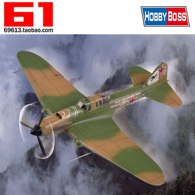 包邮HB小号手拼装飞机模型1/72二战苏联伊尔2型黑死神攻击机80285