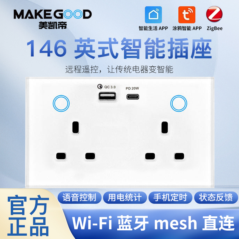 147涂鸦wifi智能英式插座13A带USB快充zigbee语音定时港版86面板
