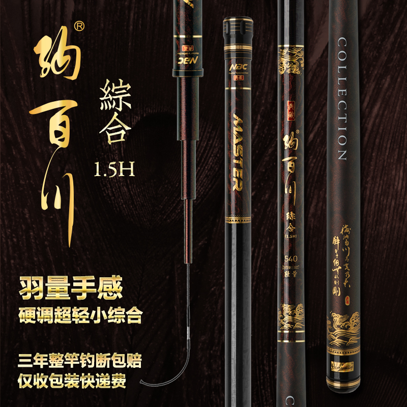 海明威纳百川2 综合竿 新款轻量小综合鲤鱼竿鲫鱼竿1.5H羽量手感