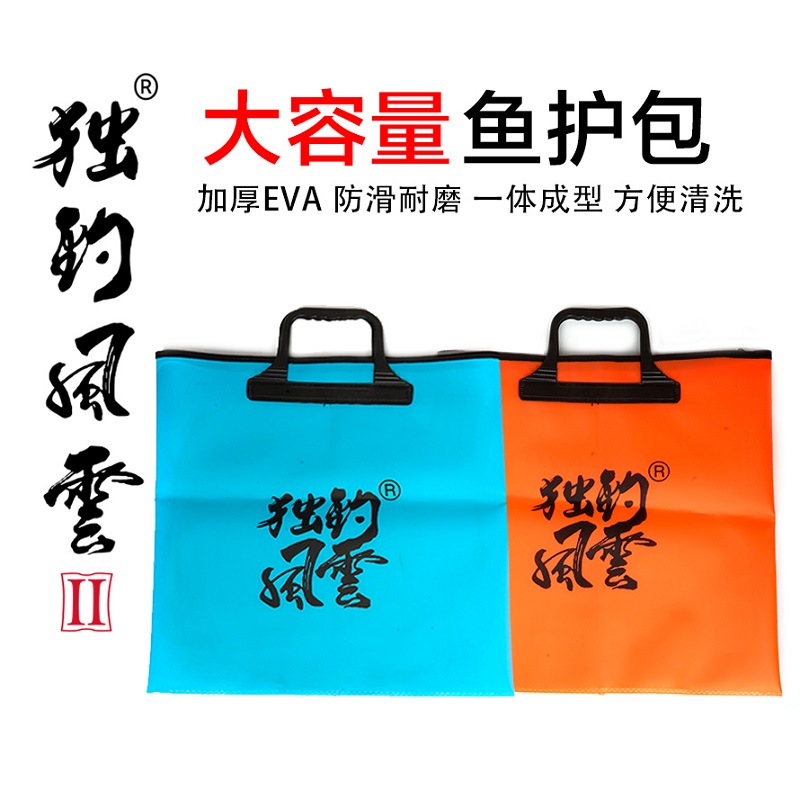 海明威独钓风云II鱼护包