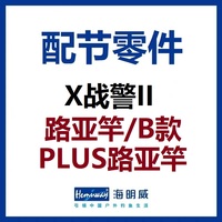 海明威X战警2代II代 路亚竿/B款/PLUS路亚竿 配节竿稍(非鱼竿)