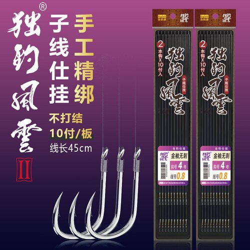 海明威独钓风云II台钓仕挂