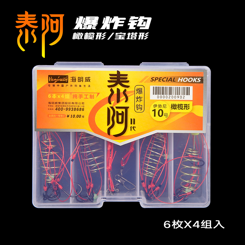 海明威泰阿2代爆炸钩炸弹钩钓组