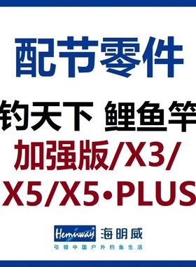钓天下鲤鱼竿配节零件