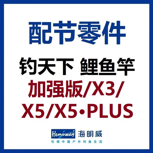 钓天下鲤鱼竿配节零件