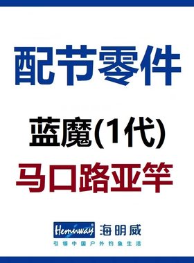 蓝魔马口路亚竿配节零件竿稍
