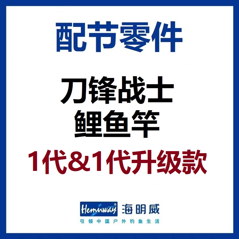 刀锋战士1代&1代升级款配节零件